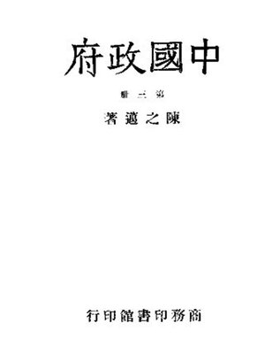 cover image of 中国政府 (第三册)